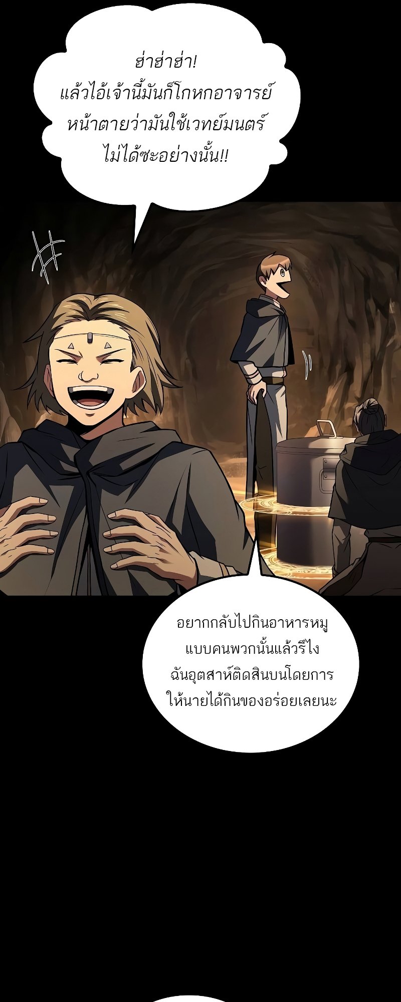 อ่านการ์ตูน A Wizard’s Restaurant | 58 ภาพที่ 72